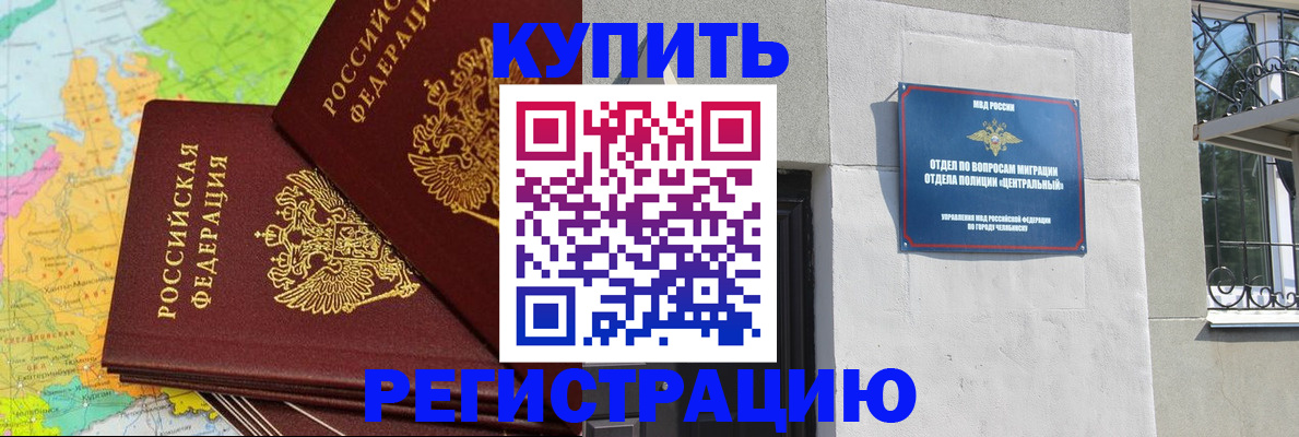 прописка законно в Чувашии